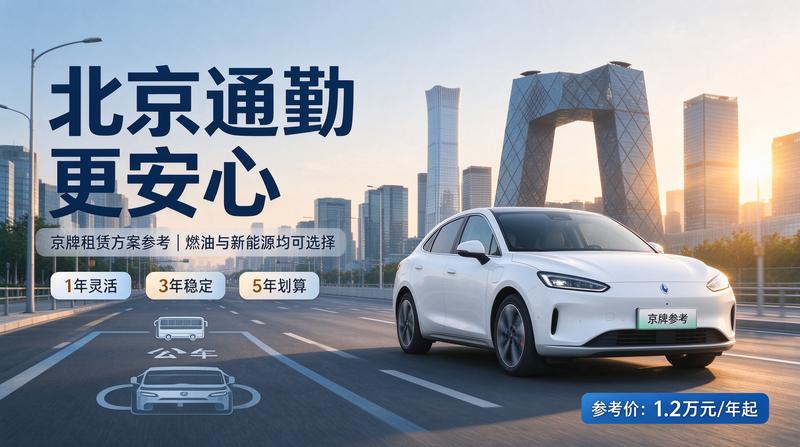2026年北京车牌政策最新变化